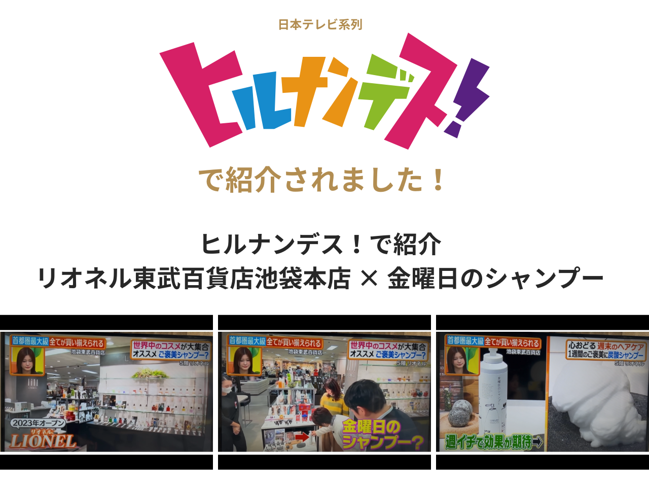 ヒルナンデスで紹介された炭酸シャンプー 金曜日のシャンプー