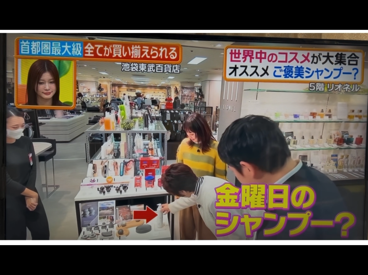 ヒルナンデス 商品紹介 金曜日のシャンプー