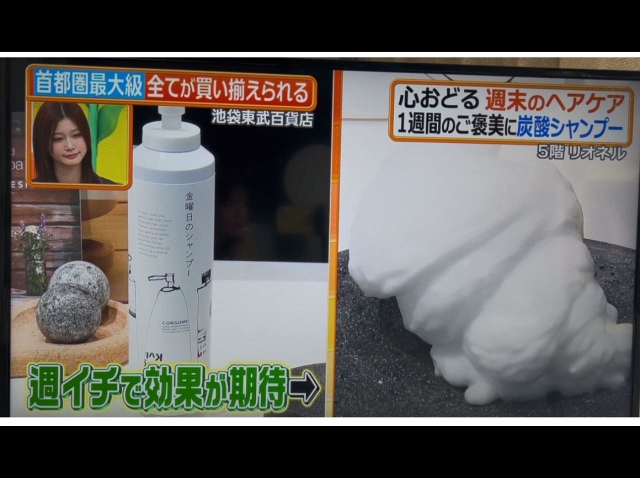 ヒルナンデス 売場紹介 炭酸シャンプー