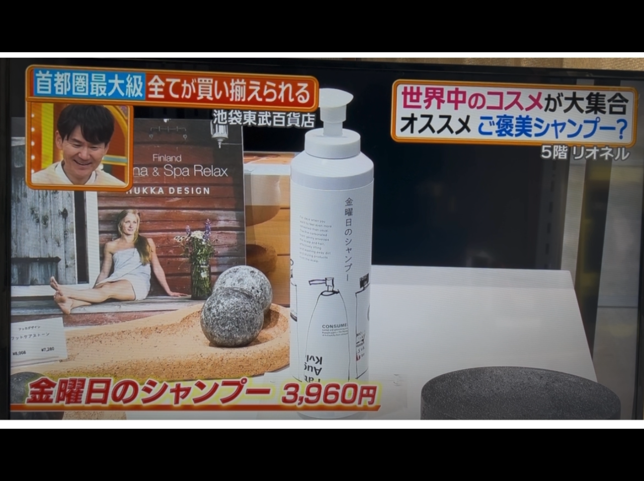 ヒルナンデス 放送テロップ 金曜日のシャンプー