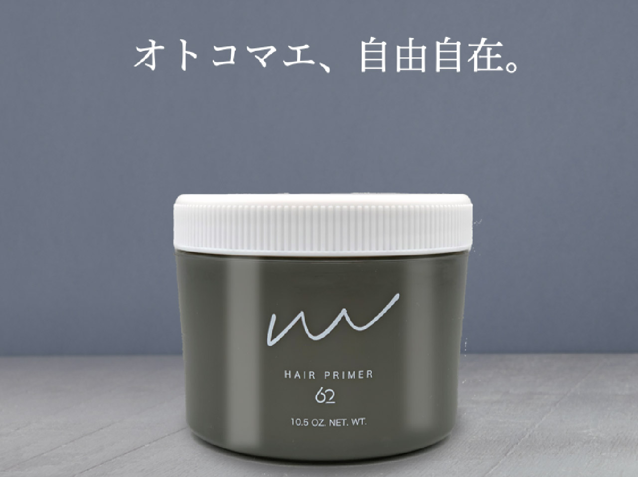 mine HAIR PRIMER62（マインヘアプライマー)