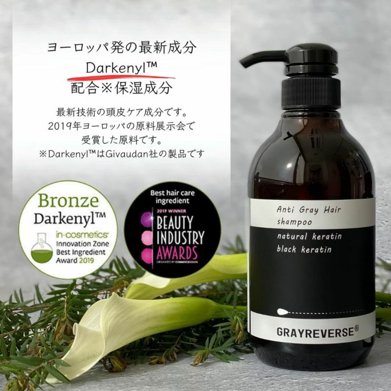 オンライン格安 GRAYREVERSE グレイリバース 詰め替え300ml 白髪ケア