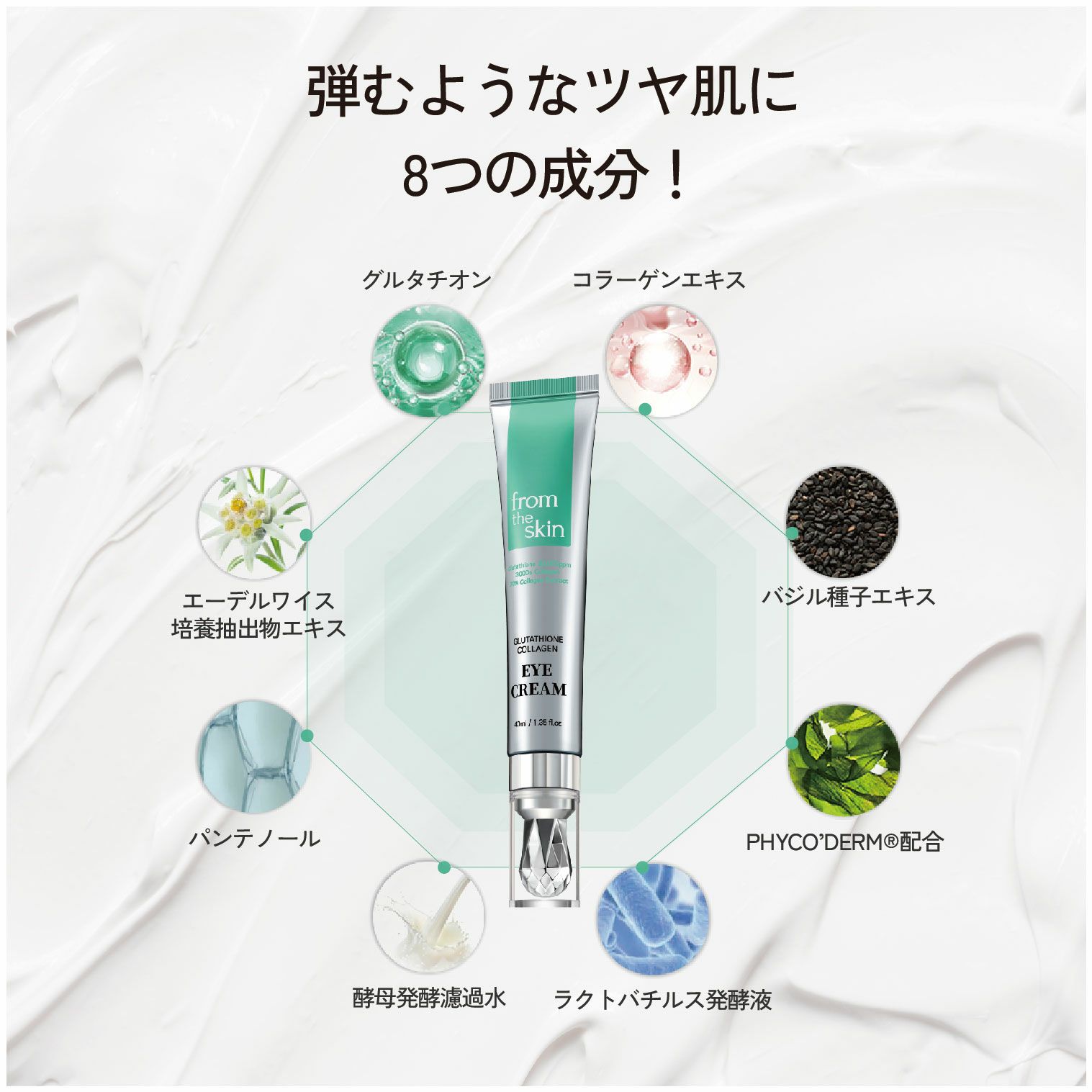 fromtheskin(フロムザスキン)「フロムザスキン グルタチオンコラーゲン