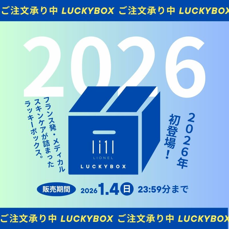ラッキーバッグ2026「[ 2025年最新 ] フランススキンケアラッキー